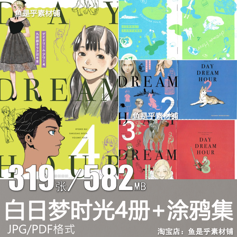 白日梦时光1-4九井谅子涂鸦集CG原画板绘手绘临摹图片集参考素材