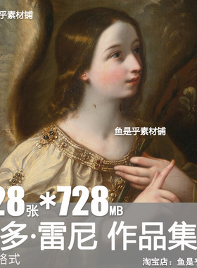 圭多雷尼油画集Guido Reni绘画画芯古典主义高清素材电子画册图库