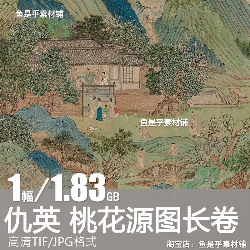 仇英桃花源图卷国画山水中式青绿陶渊明绘画临摹参考风景古典长卷