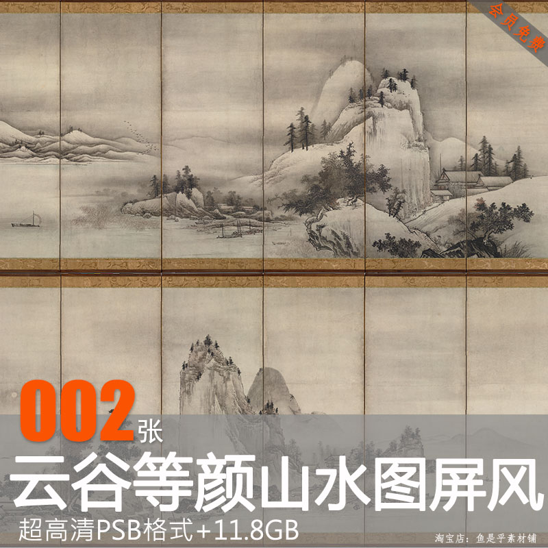 山水图屏风云谷等颜江户时代水墨山水画双扇六折屏风电子版素材