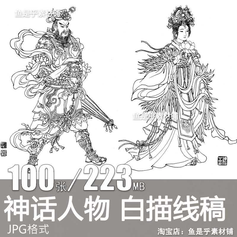 神话人物神仙菩萨天王形象线描线稿白描图片手绘画参考电子版素材