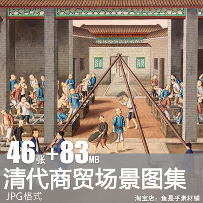 中国古代传统生意交易贸易生意买卖劳作业场景手绘素材插画参考图