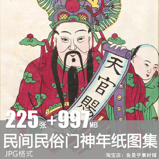 中国民间北方民俗民艺幌子门神年纸图案设计临摹素材电子版图片集
