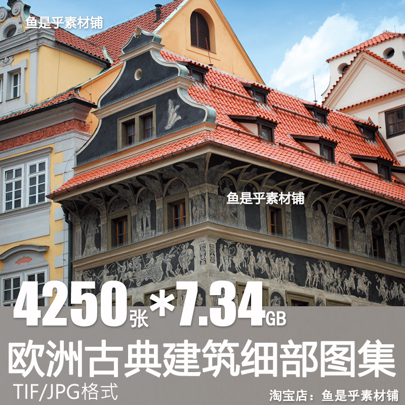 欧洲古典建筑/细部集成1-3电子版照片素材临摹图片装饰参考资料