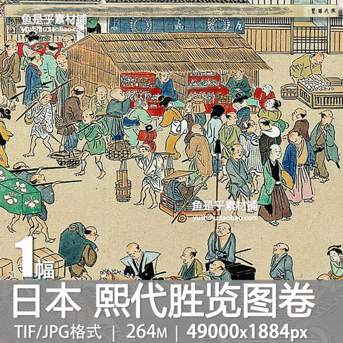 熙代胜览图卷日本桥一代商业景象古代繁华市井参考电子版图片素材