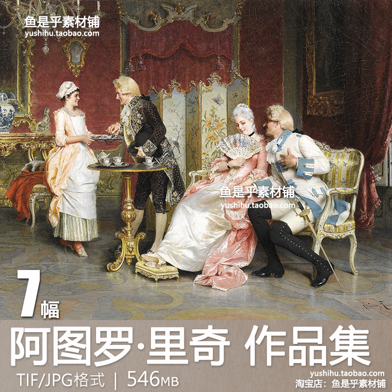 意大利 阿图罗 里奇 Arturo Ricci 宫廷生活油画电子绘画图片素材
