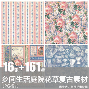 乡间生活庭院花草底纹背景纸Junk Journal复古手帐电子版图片素材