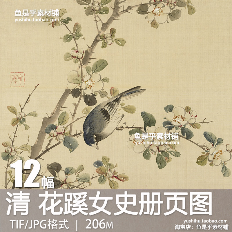 清花蹊女史册页图古代工笔花鸟艺术绘画参考临摹电子图片素材,商务/设计服务,设计素材/源文件,淘宝优惠券,粉丝福利购,淘宝优惠卷