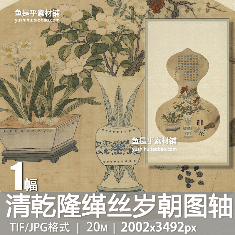 清乾隆缂丝岁朝图轴古代年味国画艺术绘画参考临摹电子版图片素材