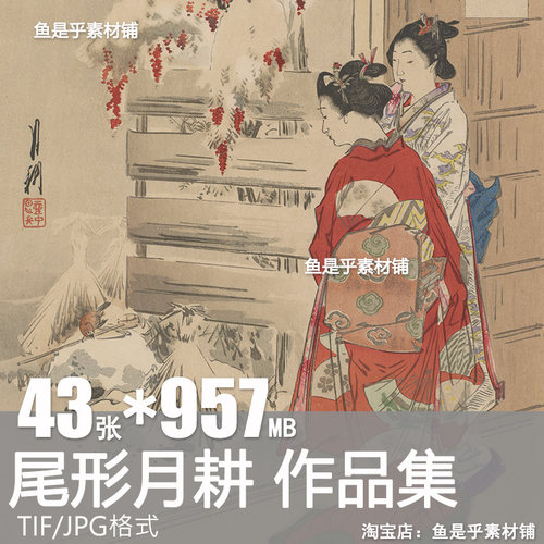 尾形月耕Ogata Gekko日本浮世绘合集电子版人物风景绘画素材图片