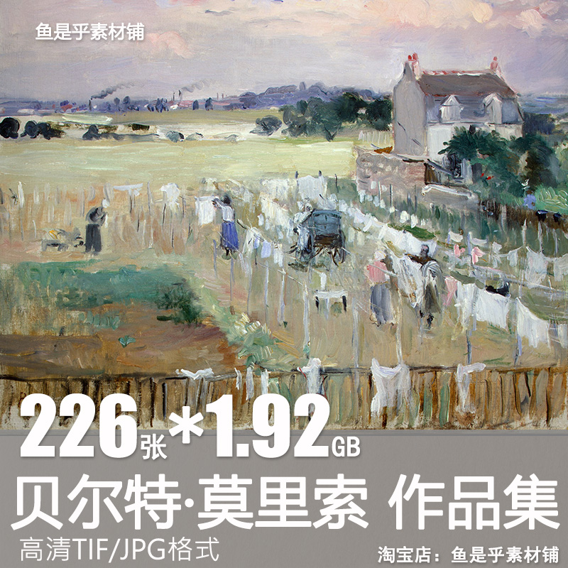 贝尔特莫里索油画Berthe Morisot印象派绘画人物高清电子素材图片