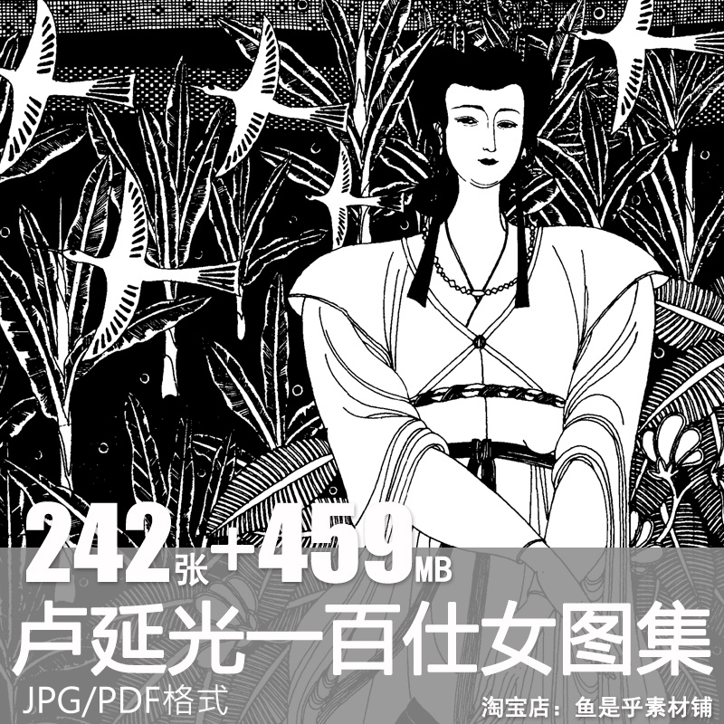 卢延光白描仕女图集 人物白描线描线稿美术工笔绘画作品素材图片