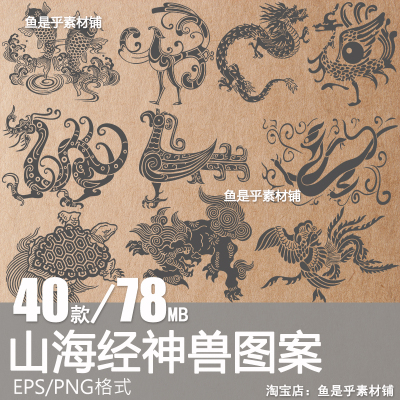 山海经神兽神话麒麟龙凤朱雀玄武图案纹样矢量PNG免扣图电子素材