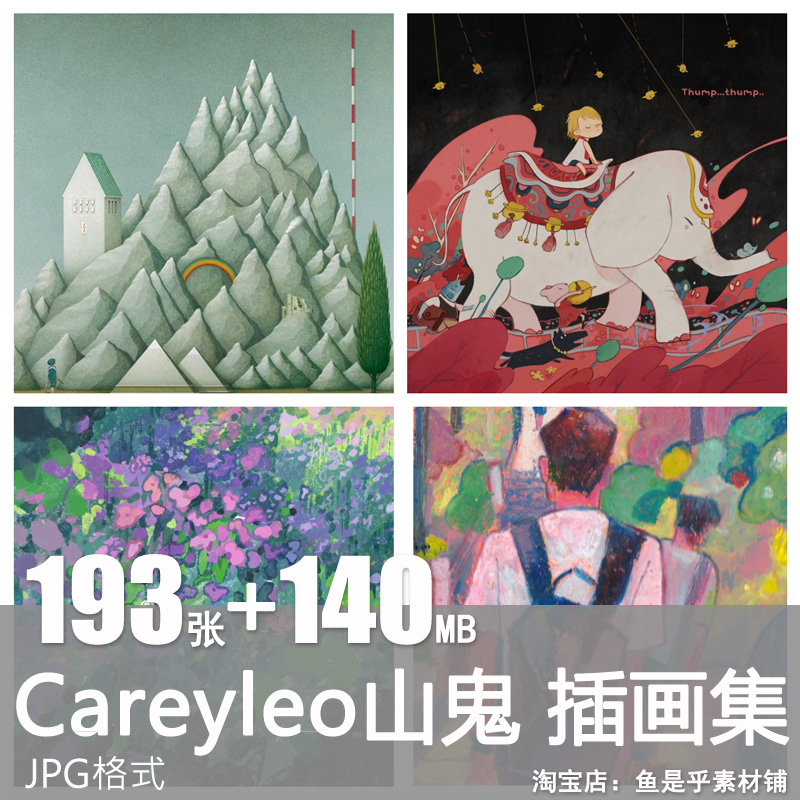梦幻童话画师Careyleo山鬼绘画图集美术艺术手绘临摹电子图片素材