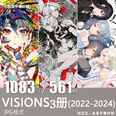 VISIONS画师年鉴3届图集2024/23/22ILLUSTRATORS动漫插画作品图集