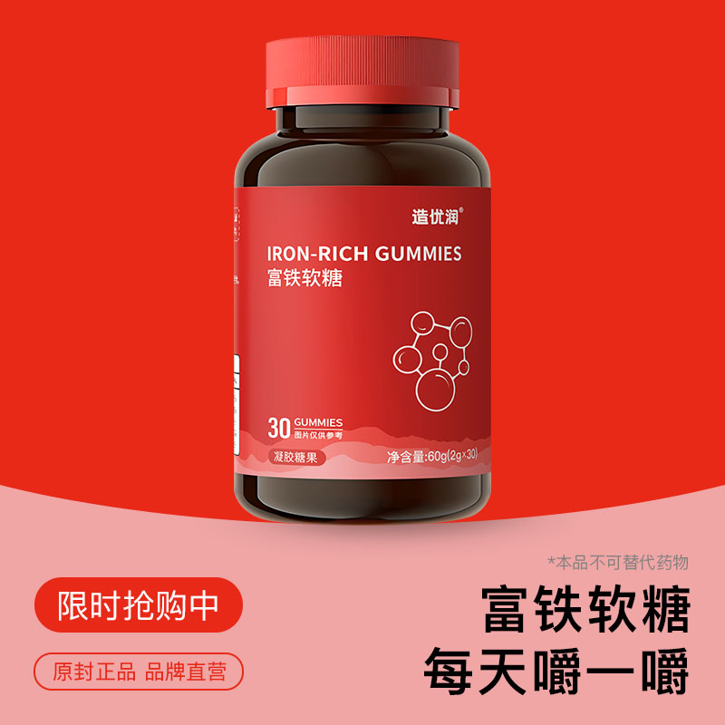造优润富铁软糖元气铁成人女性女生孕妇孕期专用补充红枣营养气血