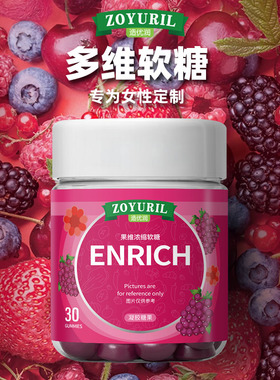 女性复合维生素软糖多重营养维C叶酸咀嚼软糖护肤养发