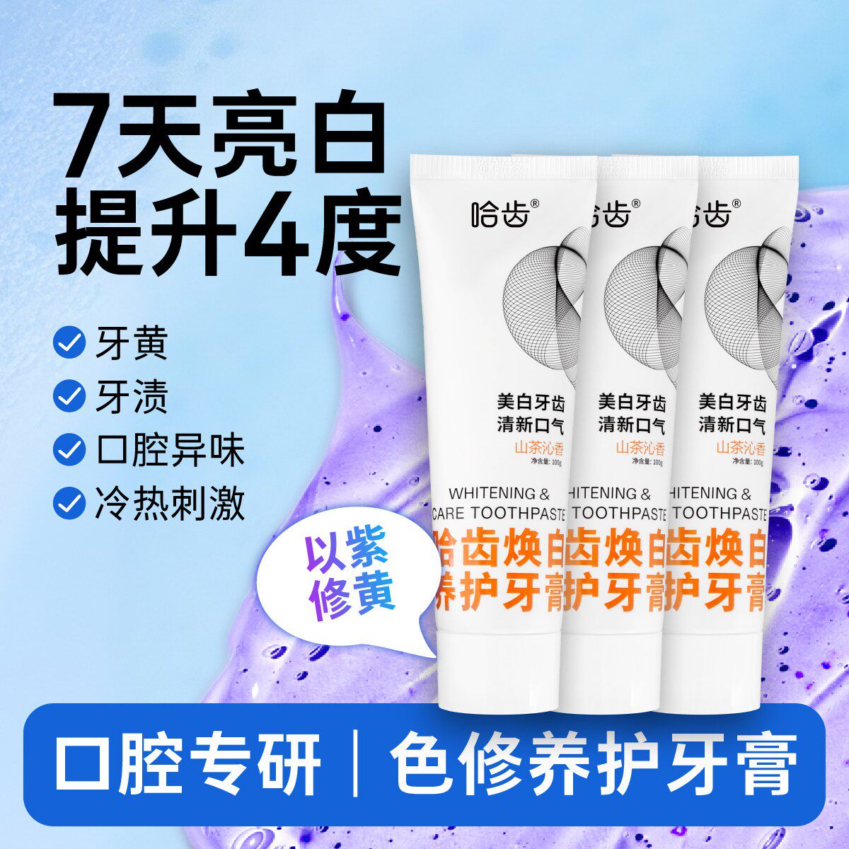 【主播推荐】哈齿养护亮白去渍羟基磷灰石溶菌酶植酸钠色修牙膏