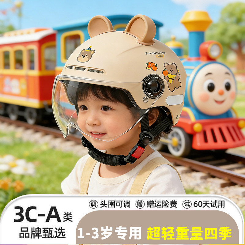 儿童头盔1到3岁电动车安全骑行帽四季幼儿安全帽2岁一6岁3c男女孩