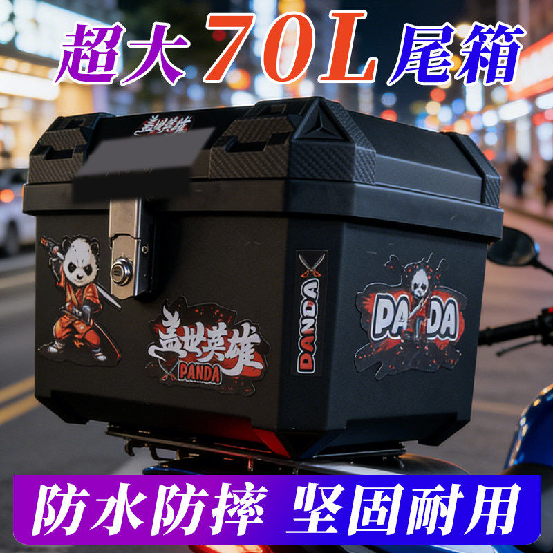 70L踏板摩托车尾箱非铝合金电动车后备箱超大容量防水电瓶外卖箱