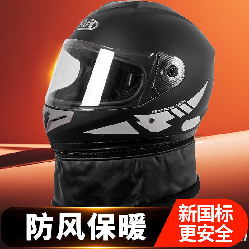 新国标3C认证冬季头盔电动车全盔保暖安全帽电瓶摩托防雾男女通用
