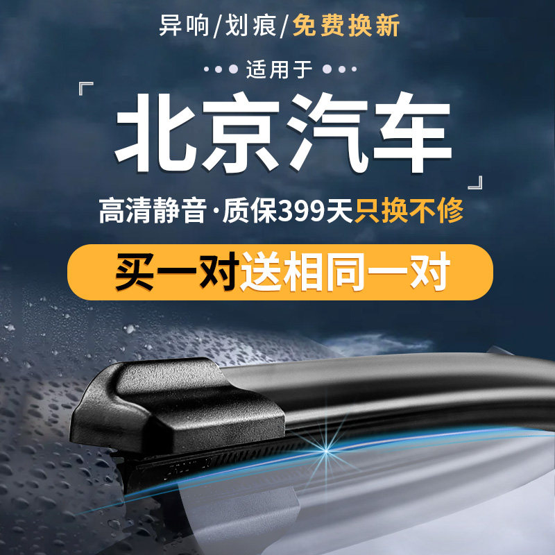 适用于北京汽车雨刮器片原装EU5/EU7/D20原厂D50绅宝CC雨刷器胶条高性价比高么？