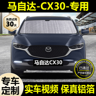 适用马自达CX30遮阳帘防晒隔热遮阳挡车窗侧窗帘挡风玻璃遮光板