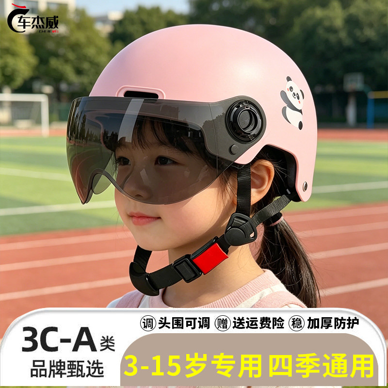 3c认证儿童头盔电动车男女孩宝宝摩托车透气夏四季安全帽防风半盔