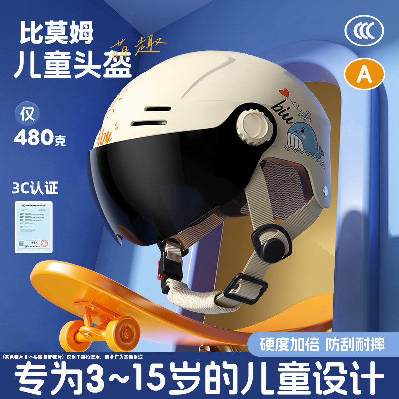 3C认证儿童骑行头盔男女孩夏季防晒电动车瓶卡通可爱宝宝四季通用