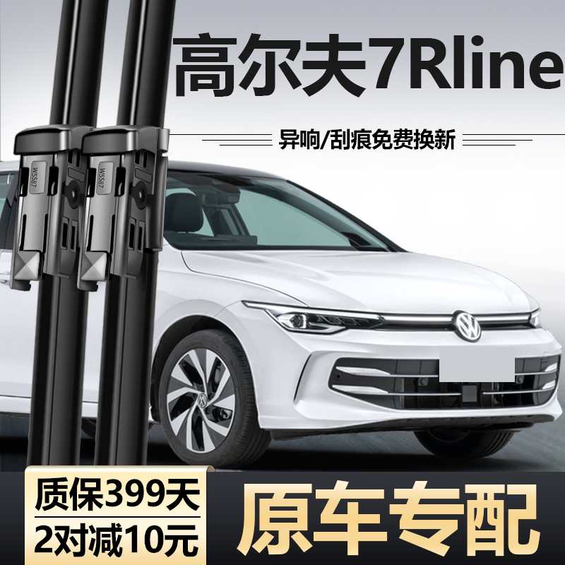 适用高尔夫7RLINE雨刮器片17款16高清原厂15大众高七代胶条前雨刷