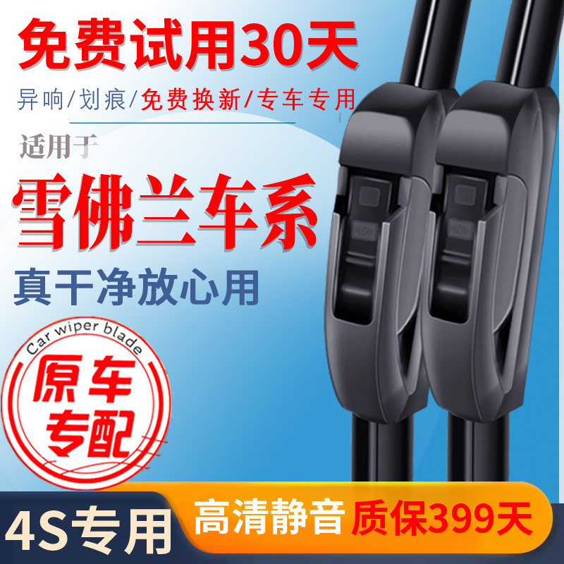 适用雪佛兰科鲁兹雨刮器赛欧迈锐宝科沃兹创酷探界者无骨静音雨刷
