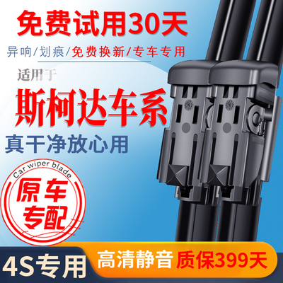 适用斯柯达明锐雨刮器昕锐晶锐速派昕动柯米克柯珞克昊锐原装雨刷