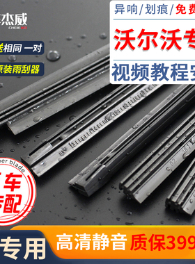 沃尔沃XC60雨刮器片XC40/XC90/S60/无骨S90/V60/C30/C70雨刷胶条