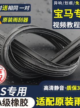 适用宝马X1X3X4X5X6雨刷1系3系320li/7系5系GT原装雨刮器片胶条