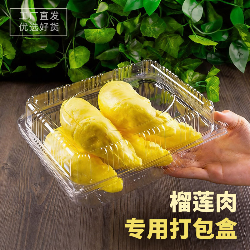 榴莲肉专用打包盒加厚带盖透明