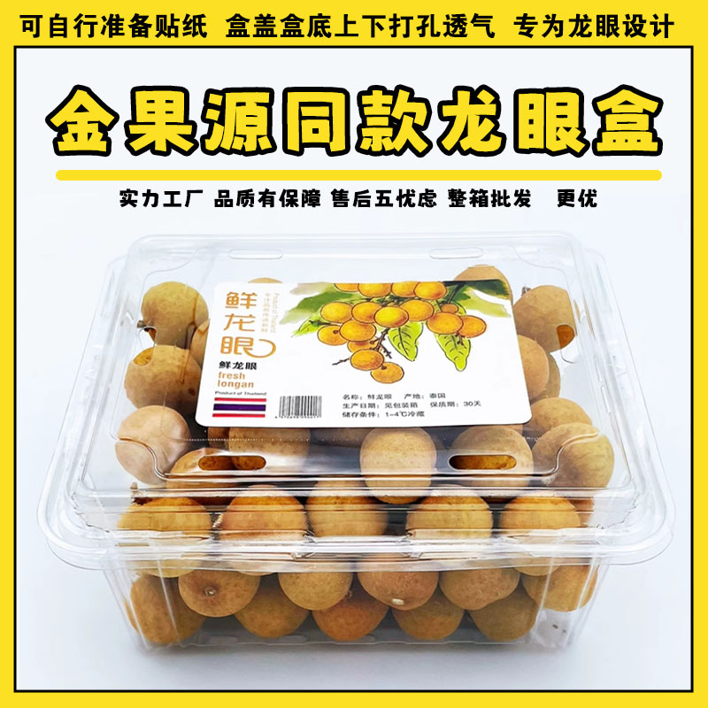 1000M3龙眼打包盒2斤装一次性透明桂圆水果果蔬盒带盖上下透气孔