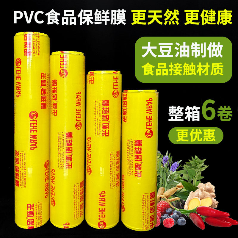 PVC保鲜膜大卷工厂发货