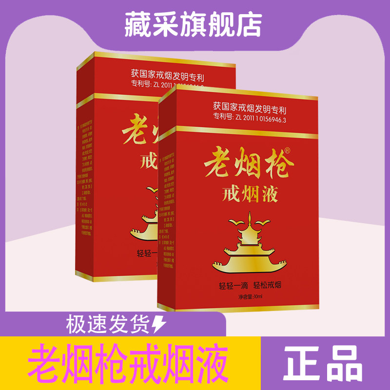 【药房包邮】老烟枪戒烟液 轻轻一滴轻松戒烟 艾蒿甘草薄荷万松堂