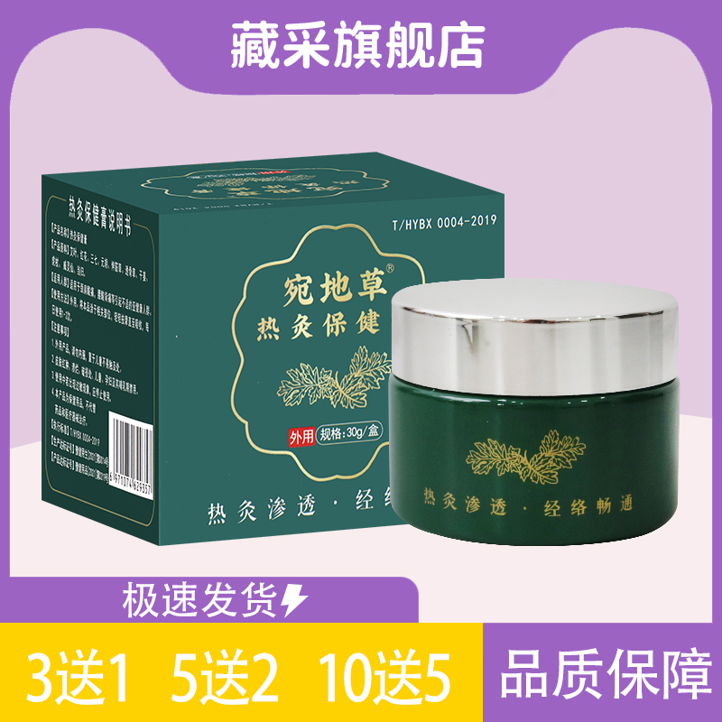 宛地草热灸保健膏颈肩酸痛腰酸背痛等不适干姜伸筋草透骨草虎杖