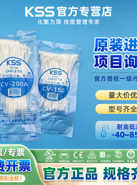 KSS尼龙扎带耐低温耐寒扎线带UL认证进口白色扎带绑带多规格可选