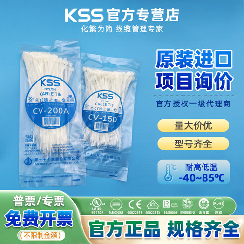 KSS凯士士进口白色尼龙扎带