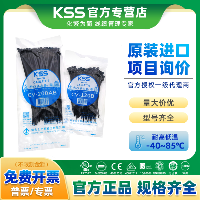 KSS凯士士耐寒尼龙扎带