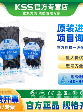 KSS尼龙扎带耐寒凯士士进口扎带塑料扎线带黑色UL认证