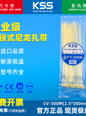 KSS尼龙扎带CV-300M白色扎带2.5*300mm凯士士进口扎线带