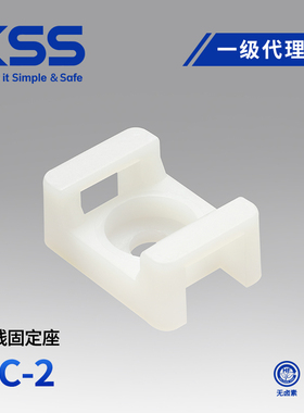 KSS凯士士固定座HC-2 正品凯士士马鞍形固定座 KSS扎带固定座