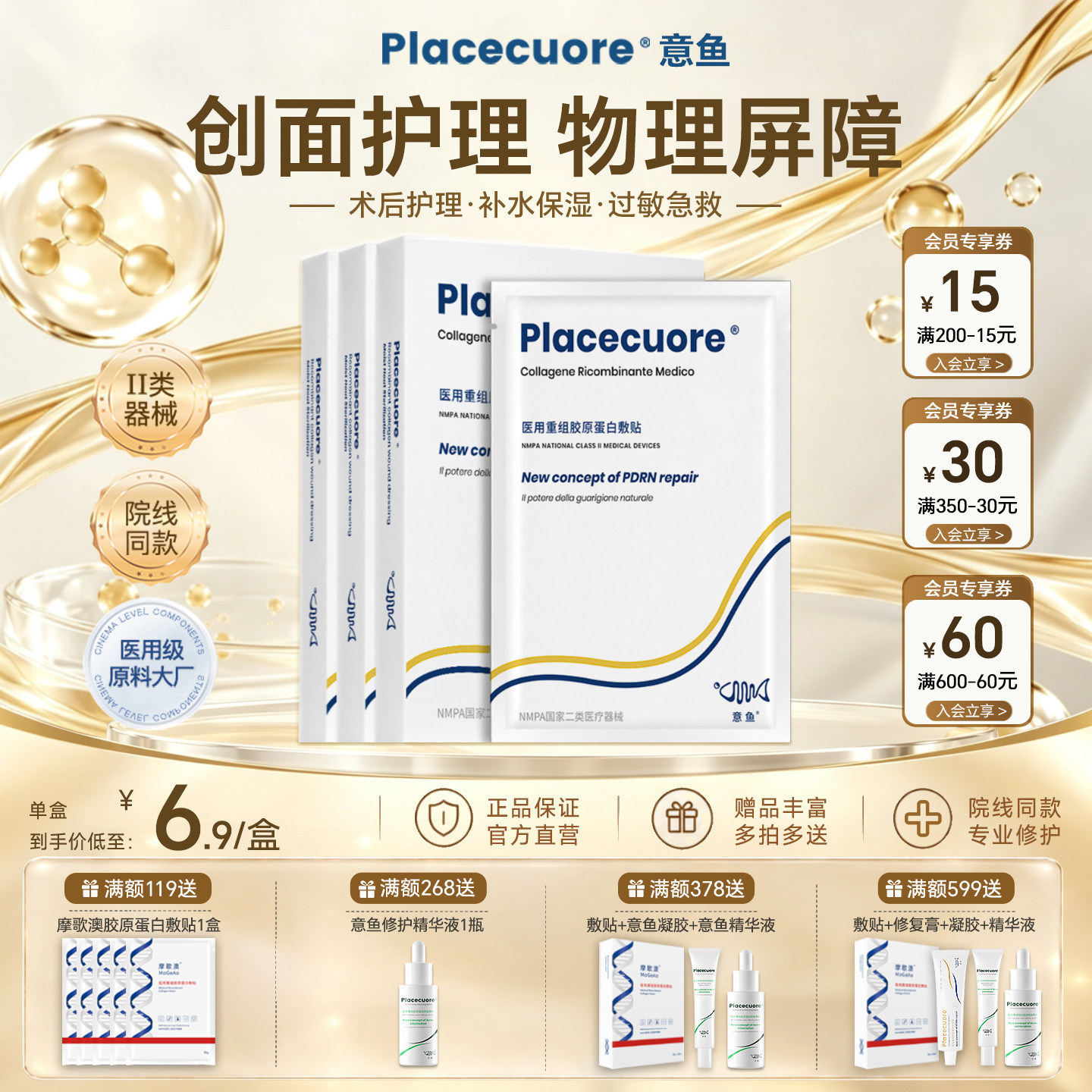 医用胶原蛋白敷贴非面膜械号冷敷贴术后修护秋冬补水保湿痘痘贴