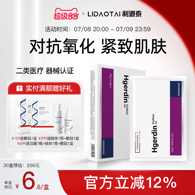 医用敷料贴生物膜国械字号冷敷贴面膜型医美水光针术后修护补水东