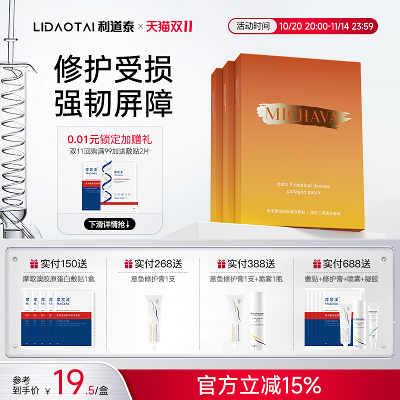 蜜迦瓦医用胶原蛋白敷贴面膜型械号冷敷贴术后修护补水保湿痘痘贴