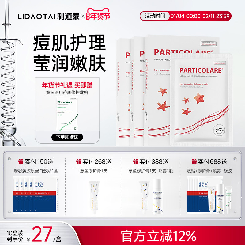 铂鱼小海星铂金三文鱼医用敷料冷敷贴非面膜祛痘补水减少痤疮械号,医疗器械,伤口敷料,淘宝优惠券,粉丝福利购,淘宝优惠卷