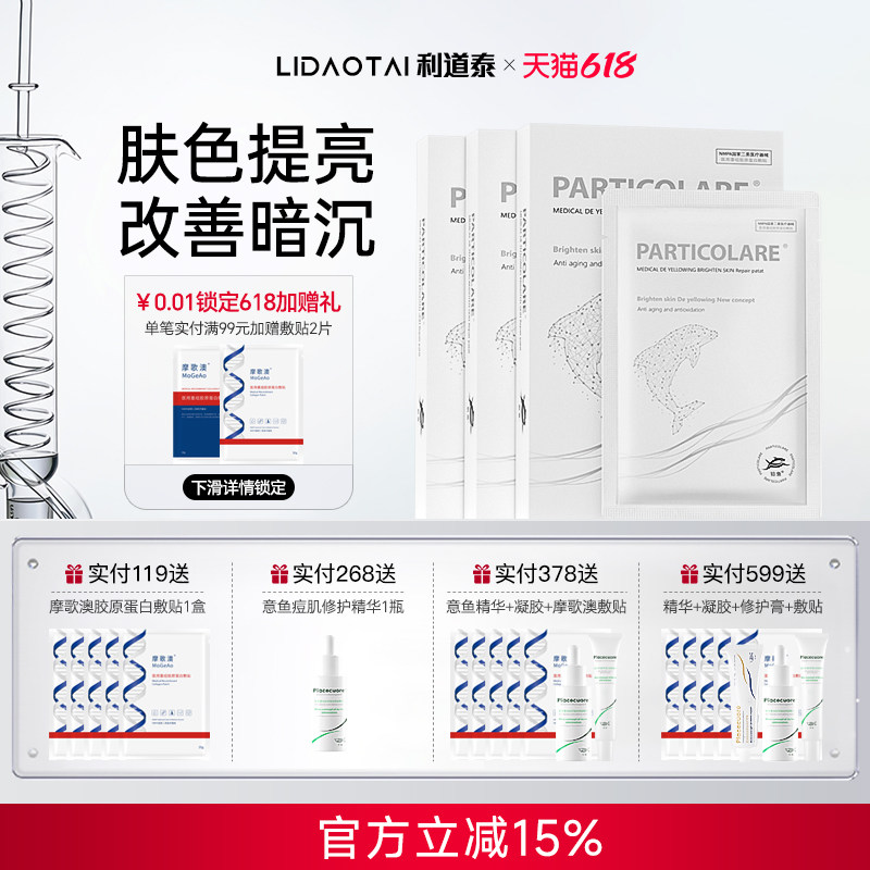 铂鱼小海豚铂金三文鱼医用敷料冷敷贴膜祛黄提亮补水晒后修护械号